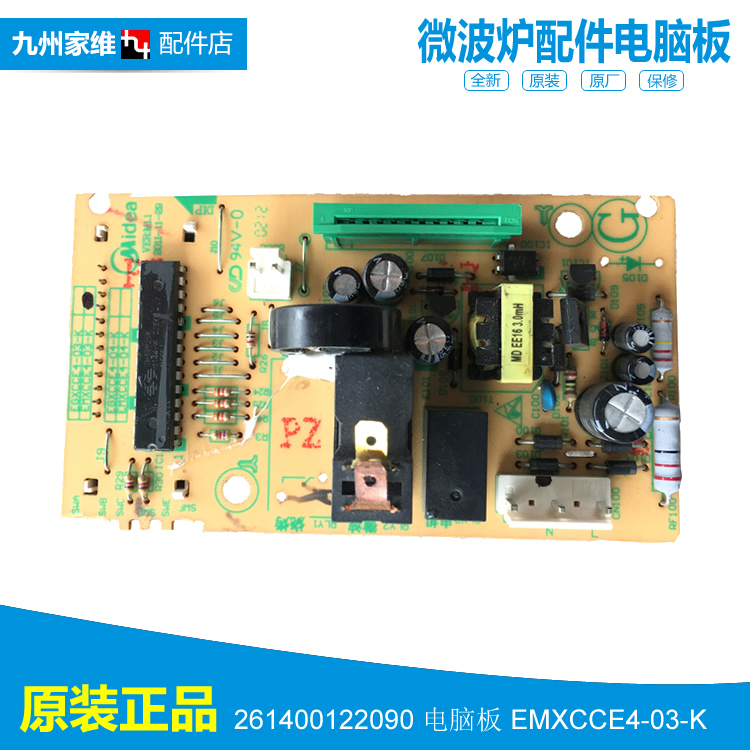正品美的微波炉烤箱配件电脑电路主板EM823LE3-NS EM720FF2-NA1
