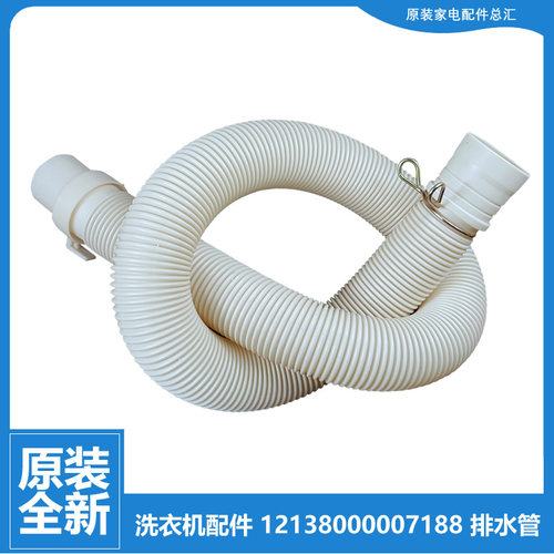 正品美的洗衣机配件出排水管MB70-J7030/N8000D(S)/Q1026G/V1010H