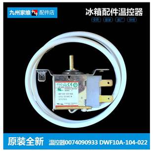 970LED 正品 1002 1000 650LED 海尔展示冷冰柜配件调温控器开关SC