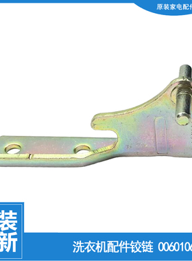 海尔冰箱配件中铰链轴门合页BCD-176TD GA/SA/XZ/XZA/ZA/ZD/TS DZ