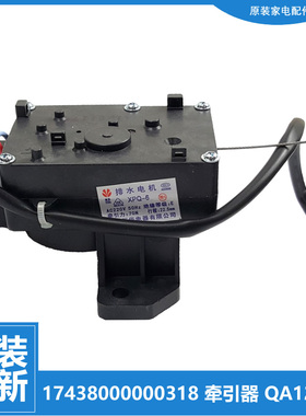 原装美的洗衣机配件排水牵引器MB65-V2010H/X1066G(S)/X5065G(S)