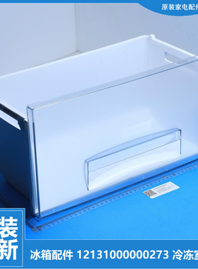 正品美的冰箱配件冷冻室下抽屉BCD-275TGPM/260TGEMA/270TGEMA