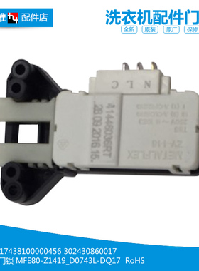 正品小天鹅洗衣机配件门锁开关TG70-color01DX/colorDX/easyT60WX
