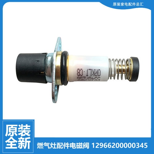 原装正品美的燃气灶配件电磁阀双线圈JZT-QL508A/Q889 JZY-QL508A