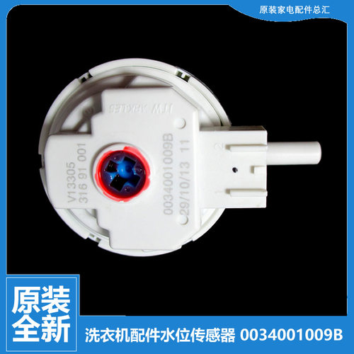 原装海尔洗衣机配件水位传感器B8516BF61 EMBM30268W EBM33X69W