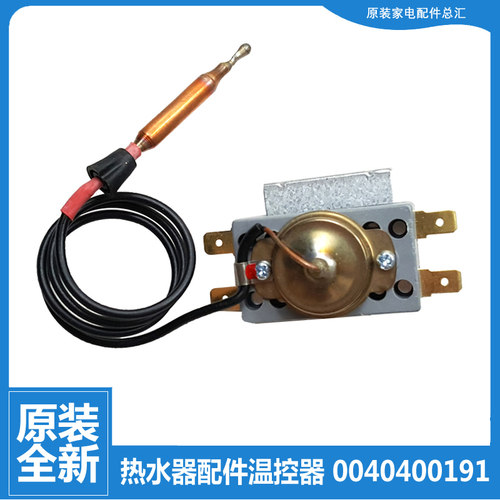 原装海尔热水器配件温控器开关ES150F-L/LH ES40V/ES50V/ES60V-U1