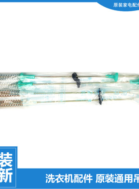 正品小天鹅洗衣机配件减振震吊杆XQB45-269GPS/855AID/289GP/820P