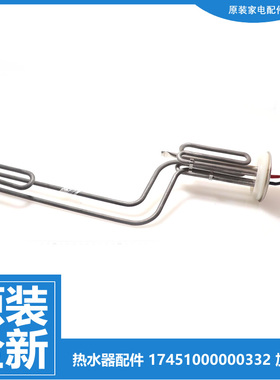 正品美的热水器配件电发加热管F6030-A6S/J2/J6/T7 F65-30B1/30D2