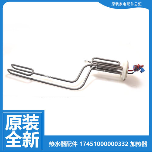 正品美的热水器配件电发加热管F60-30DQ1/30DQ1C/30DT9A/30DT9B