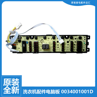XQS55 原海尔洗衣机配件电脑显示控制按键板XQS52 0728