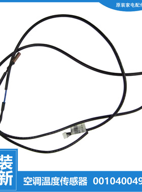 海尔空调配件温度传感器感温探头KFR-60LW/GBPZXF/RDBPQXF/BPF