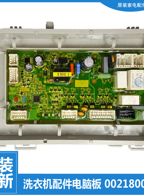 原装海尔洗衣机配件电脑电源主板G100068HBD12G XQG100-HBX14636