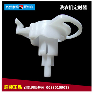 287S关爱 1187S 927HS 海尔洗衣机配件凸轮排水转换开关XPB85 正品