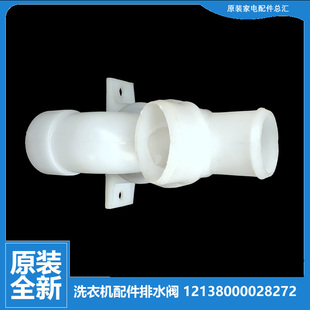 6288WCLG 6288WCLS TB90VT716DG 小天鹅洗衣机配件排水阀TB80 原装