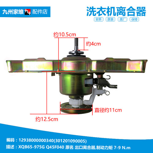 原装荣事达洗衣机配件离合器XQB45-401/402F/958GA RB60-X1005G(H