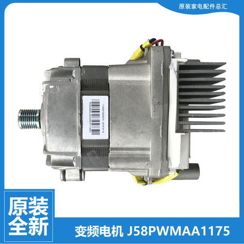 适用美的洗衣机配件变频电机MG80V330WDX/V50DS5/V530WD/VT715D5