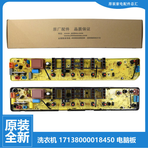 正品小天鹅洗衣机配件电脑控制主板TB72-5168G/5168G(H/5168SH01
