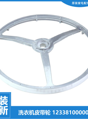 原小天鹅洗衣机配件传动皮带轮TG53-X1058E/X8009E/Z8028/8028(S