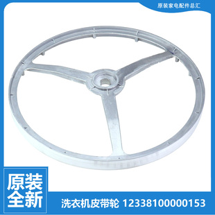 Q8028 正品 8029E X8028 小天鹅洗衣机配件传动皮带轮TG53