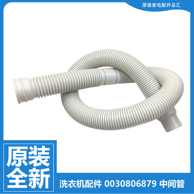正品海尔洗衣机配件下出排水管MS10018BT71U1  N MS8518BT71U1 N