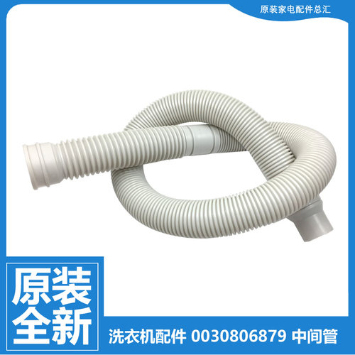 正品海尔洗衣机配件下出排水管TMB75-BF1688/F1688 TMS75-BZ1678