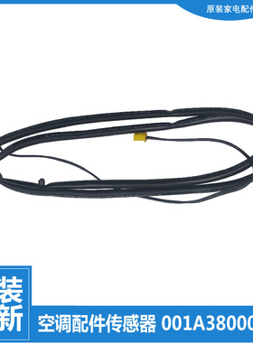 原装海尔空调配件温度传感器感温KFR-72W/0121/0121AK/0122A/0122
