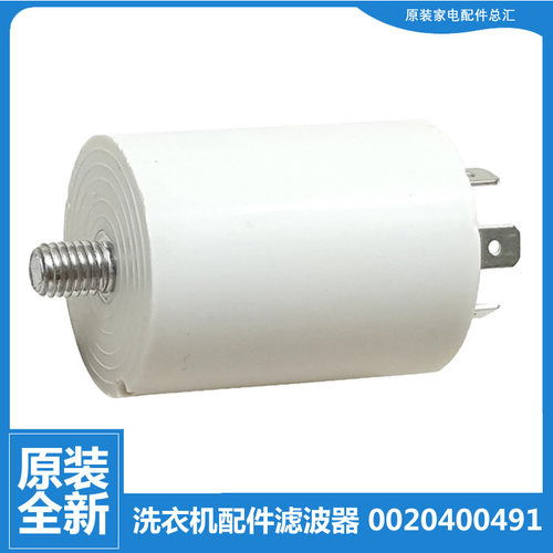 原装海尔洗衣机配件滤波器XQG60-QZ1286A/QZ1481/QZB1081/QZB1086