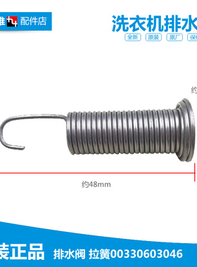 正品海尔洗衣机配件排水阀弹拉簧XQB50-66抗菌型CB/G/I/J/K 51-66