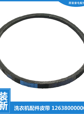 美的小天鹅洗衣机配件三角皮带12638000000115(302701000024 480E