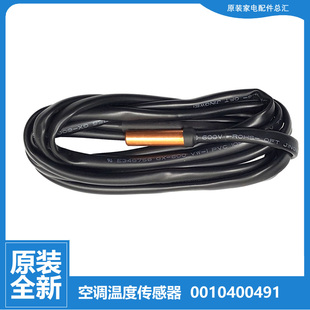 HAF23 原装 HAF13T 72L HBF12 海尔空调配件温度传感器感温探头KFR