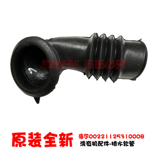 正品海尔洗衣机配件软管00221125310008 XQG50-WN500XLI/WN550X