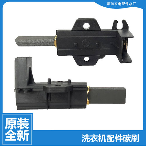 正品正品海尔洗衣机配件电机碳刷XQG70-1007/1007家家喜/1029WG