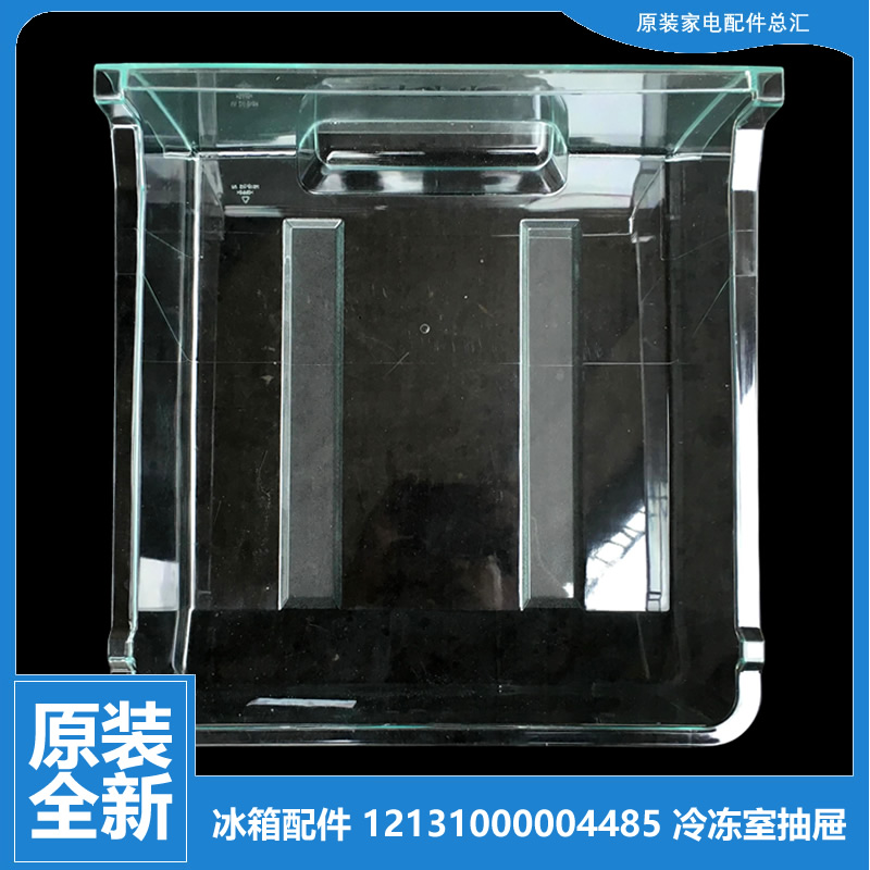 美的冰箱配件冷冻室抽屉BCD-178SM/178SMA/178SMX/178SSMN/179GSM