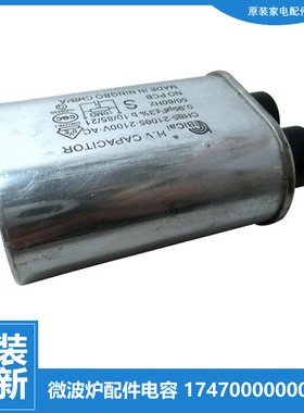 原装美的微波炉配件电容EG823MF3-NS5/MF3-NS2/MA9-NSH/MA9-NAH