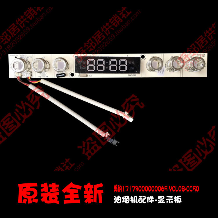 正品美的吸油烟机配件控制按键显示板CXW-200-DJ359/DJ367/DJ530L