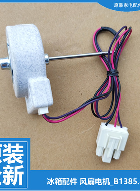 原装美菱冰箱配件风扇电机BCD-570WEC/WPB/WPC/WPCJ/WPUCP/WUPCS