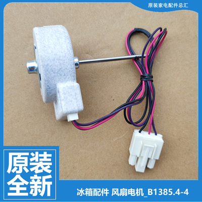 正品美菱冰箱配件风扇电机BCD-568WEC/WPBD/WPBDJ/WPBJ/WPCF/WPCJ