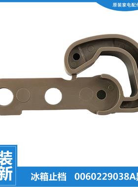 海尔冰箱配件铰链门轴卡止档钩BCD-406WDPD-406WIGIU1-405WLDCTU1