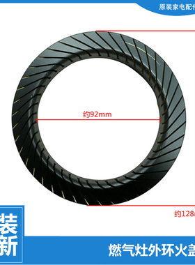 正品美的燃气灶配件外环大火盖JZDT-Q968(12T) JZT-Q905/Q905(12T