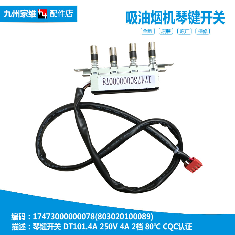 原装美的吸油烟机配件按键琴键开关CXW-180-AJ9012-G/DJ102/DJ205