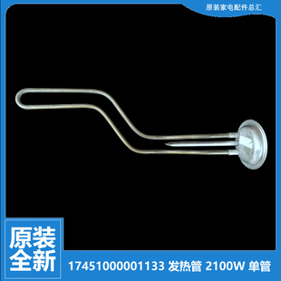 21C1 原装 21A 热水器配件电热加热发热管D100 D40 美