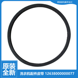 6000QCS 洗衣机配件三角皮带MB65 8000 F3000S 原装 8000QCS 美