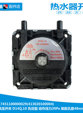 正品美的热水器配件风压开关JSQ22-12HWE/12S305F/12WH4A(T/H1(T)