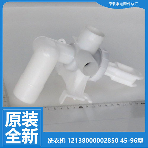 荣事达洗衣机配件排水阀RB60-S3017G/X1005G/X3582G/X358G/X373G