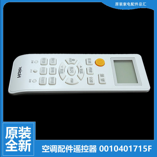 原装海尔空调配件遥控器KFR-32G/ZFA22A/ZIA22/ZIA22A/ZJA22-DS