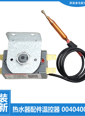 原装海尔热水器配件温控器开关FCD-HA70/HB30/HB40/HDY55/HB50