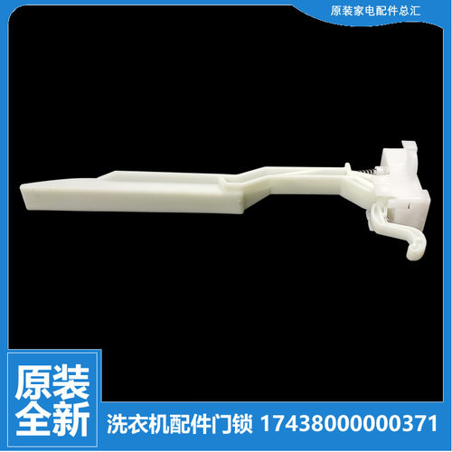 正品美的洗衣机配件门盖开关MB70-X1026G(H/X1026G(S) MB60-3026G