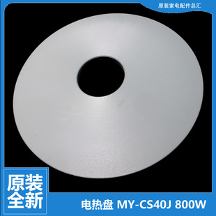 压力锅配件发热盘电热盘PCS4020 美 4031 403B 407 原装 406 正品