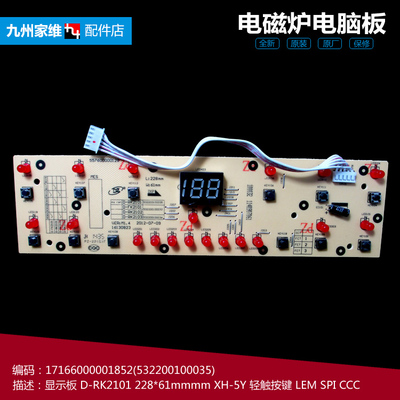 正品美的电磁炉配件显示按键控制灯板D-RK2101 WK2102 C21-RT2127