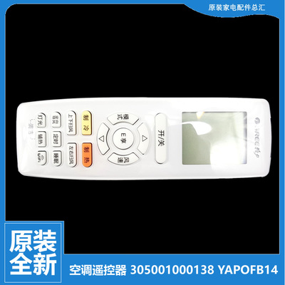 正品格力空调配件遥控器KFR-72L(72553)FNAf-3/FNCaC-2/FNhAa-A3